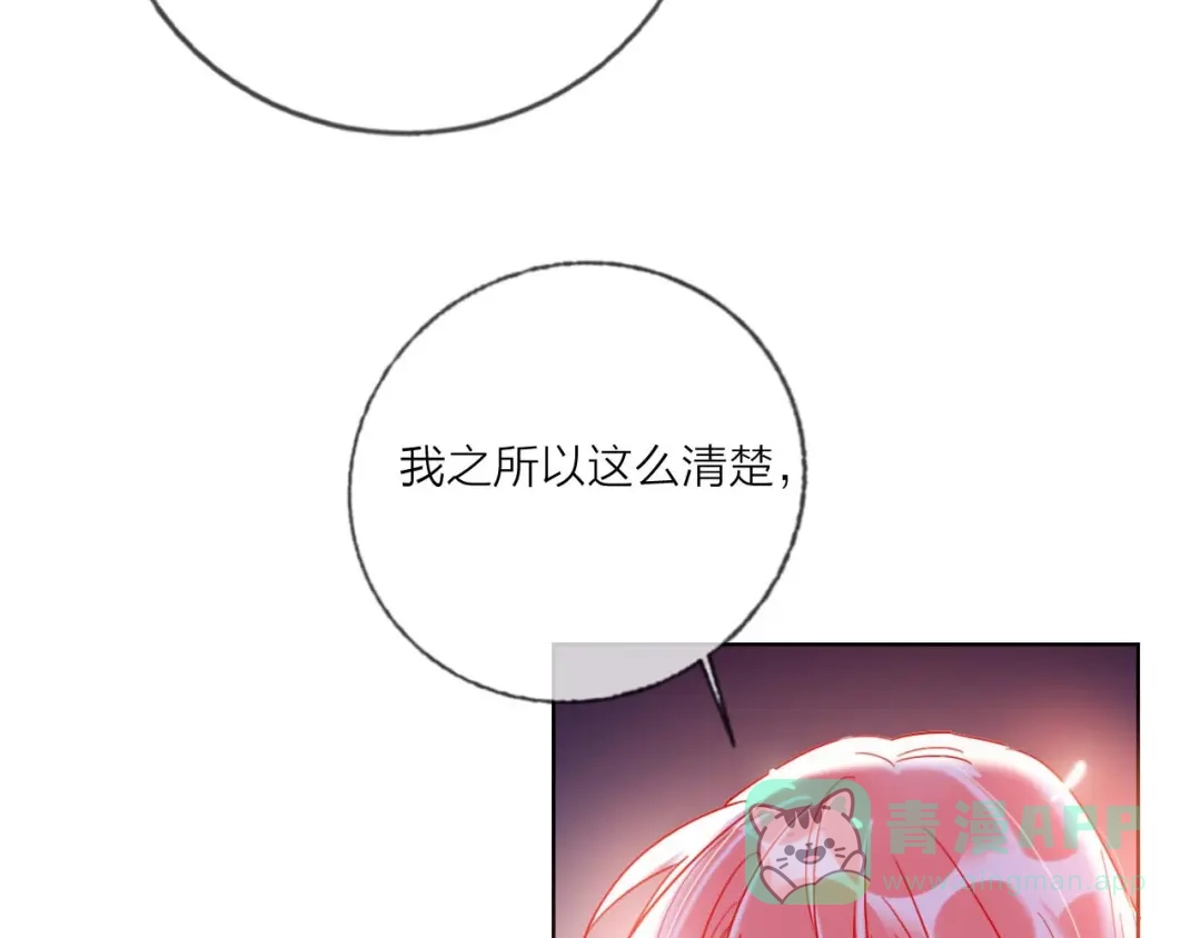 《贫穷公主掠夺计划》第53话 狼的诱惑 第26页