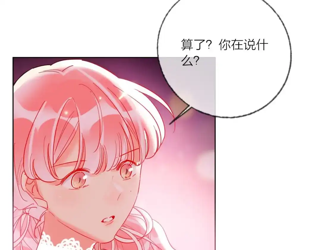 《贫穷公主掠夺计划》第53话 狼的诱惑 第45页