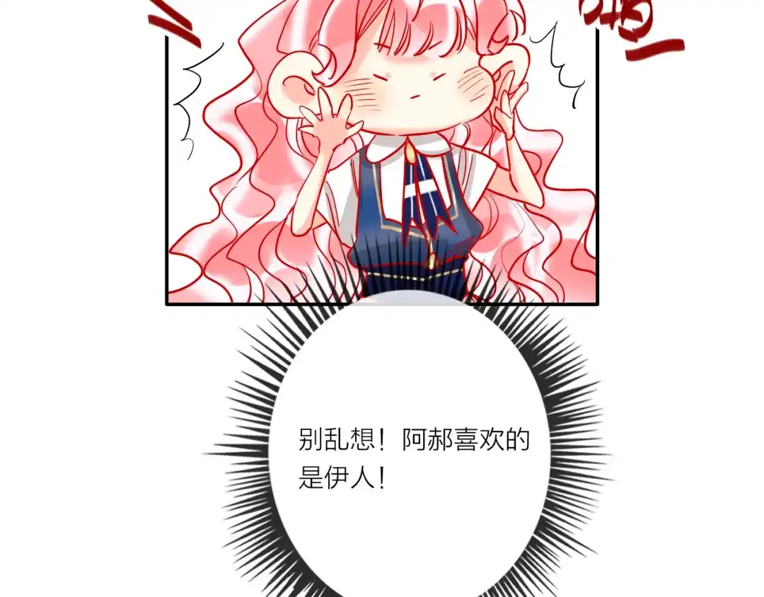 《贫穷公主掠夺计划》第54话 他要吻我？ 第85页