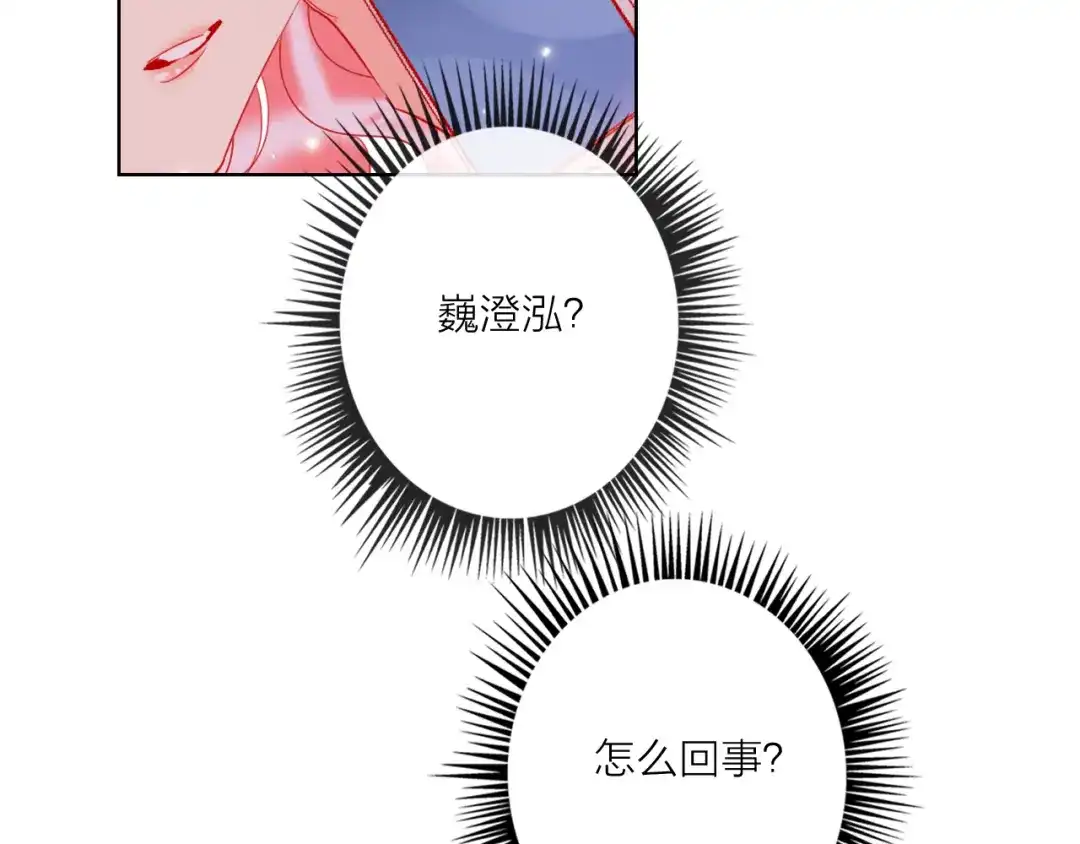 《贫穷公主掠夺计划》第54话 他要吻我？ 第93页
