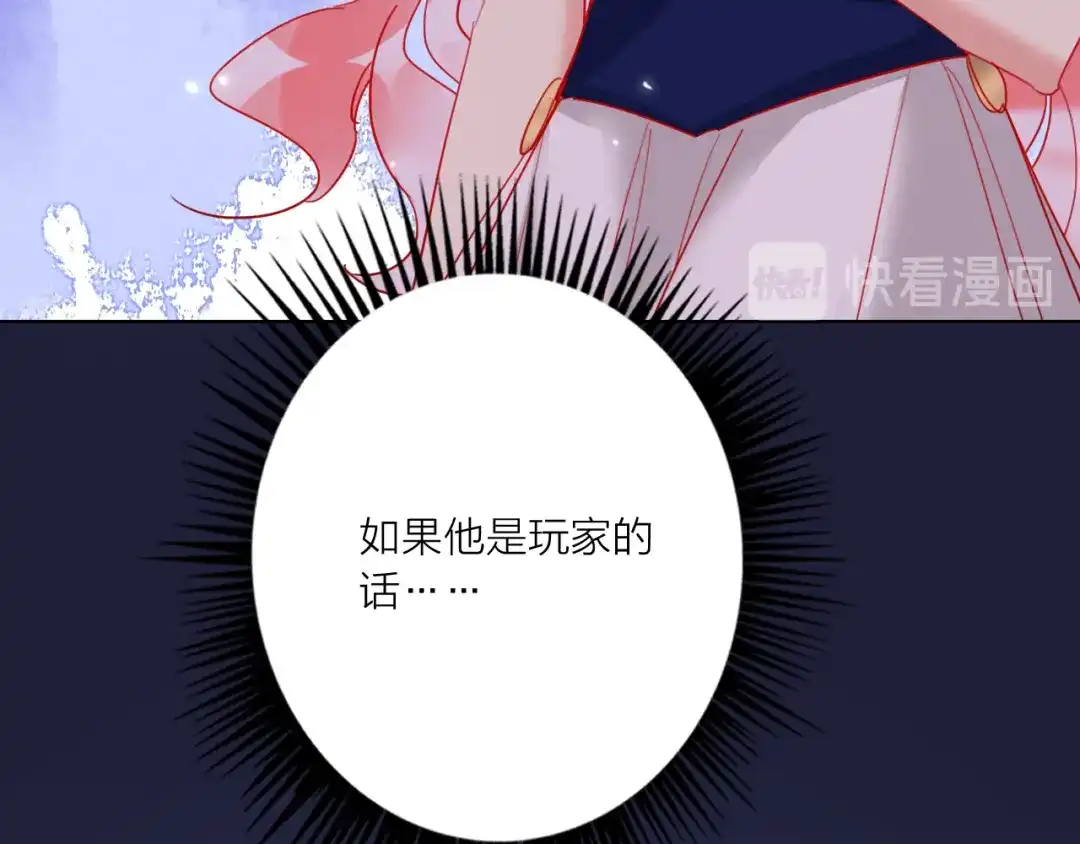 《贫穷公主掠夺计划》第54话 他要吻我？ 第103页