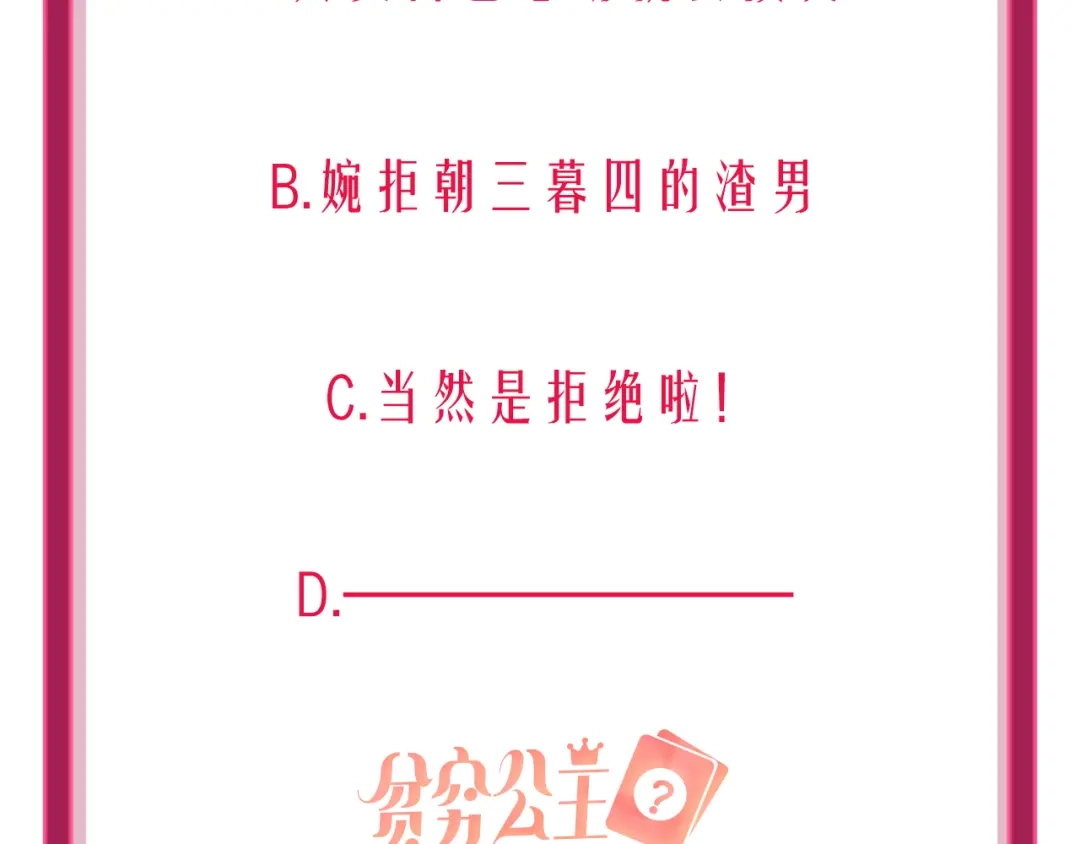 《贫穷公主掠夺计划》第54话 他要吻我？ 第115页