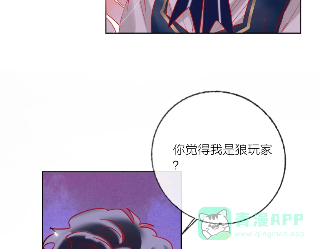 《贫穷公主掠夺计划》第55话 决裂 第76页