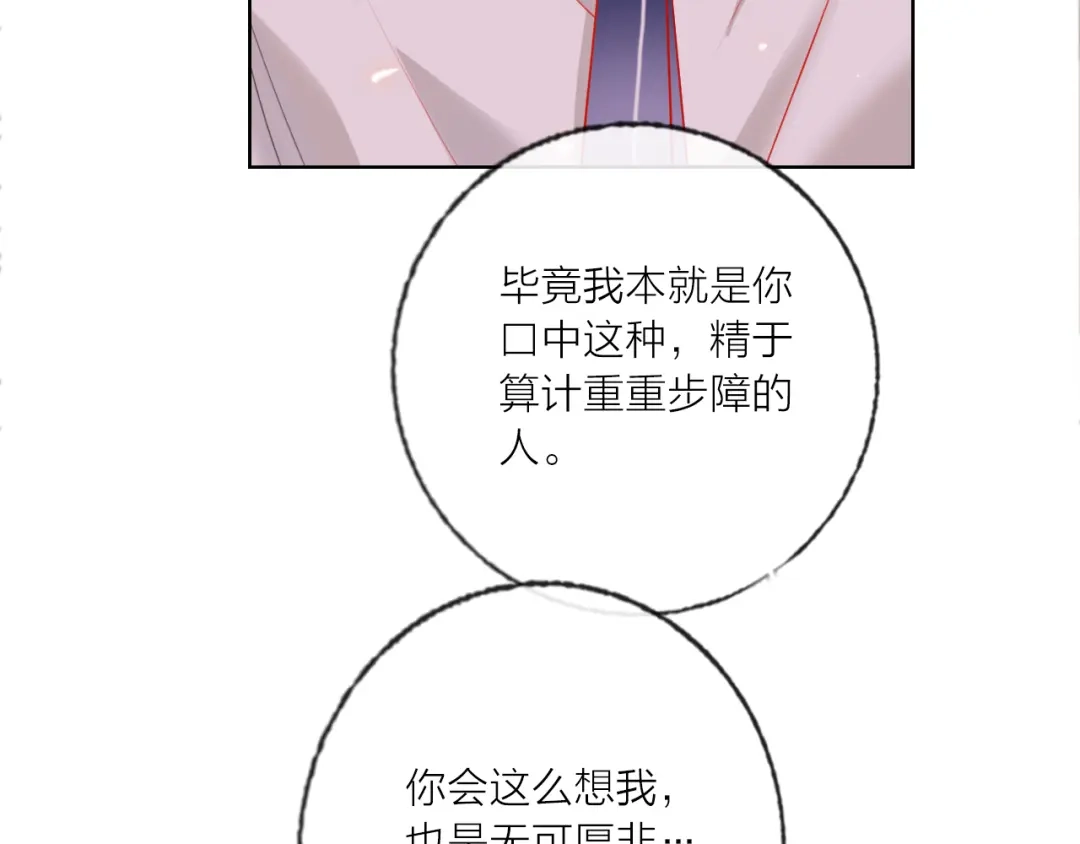 《贫穷公主掠夺计划》第55话 决裂 第115页