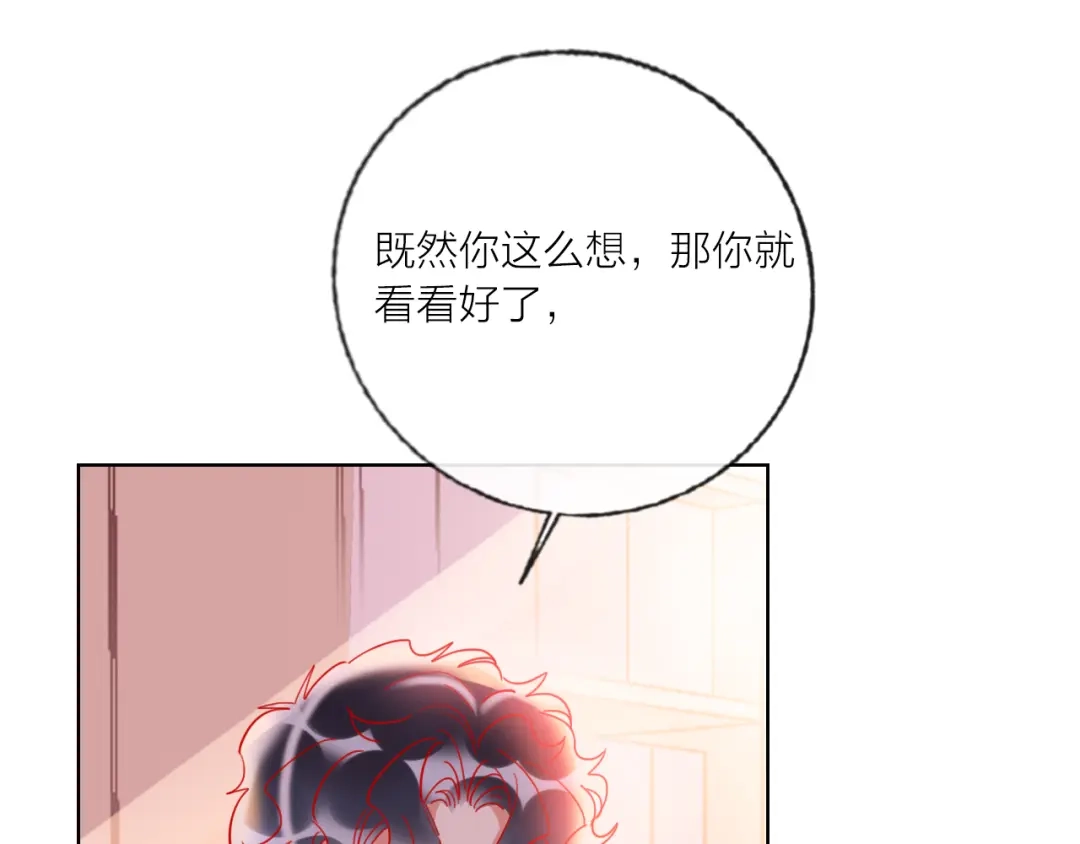 《贫穷公主掠夺计划》第55话 决裂 第95页