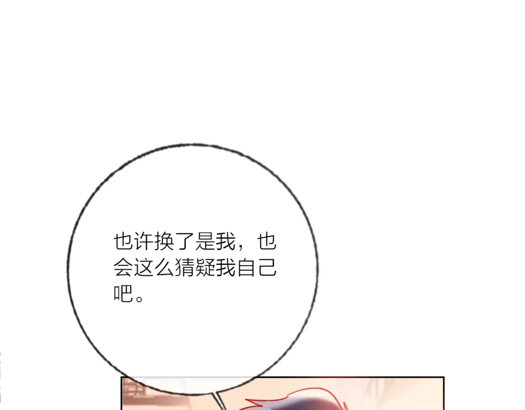 《贫穷公主掠夺计划》第55话 决裂 第113页