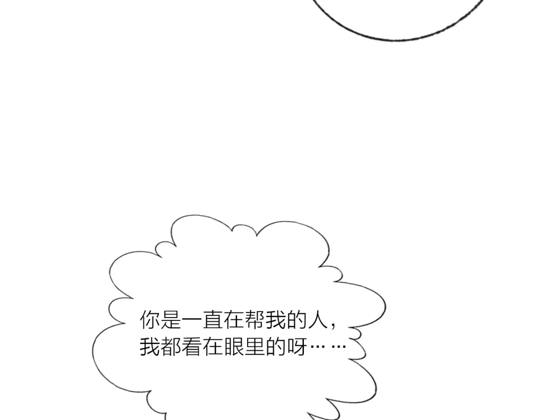 《贫穷公主掠夺计划》第55话 决裂 第58页