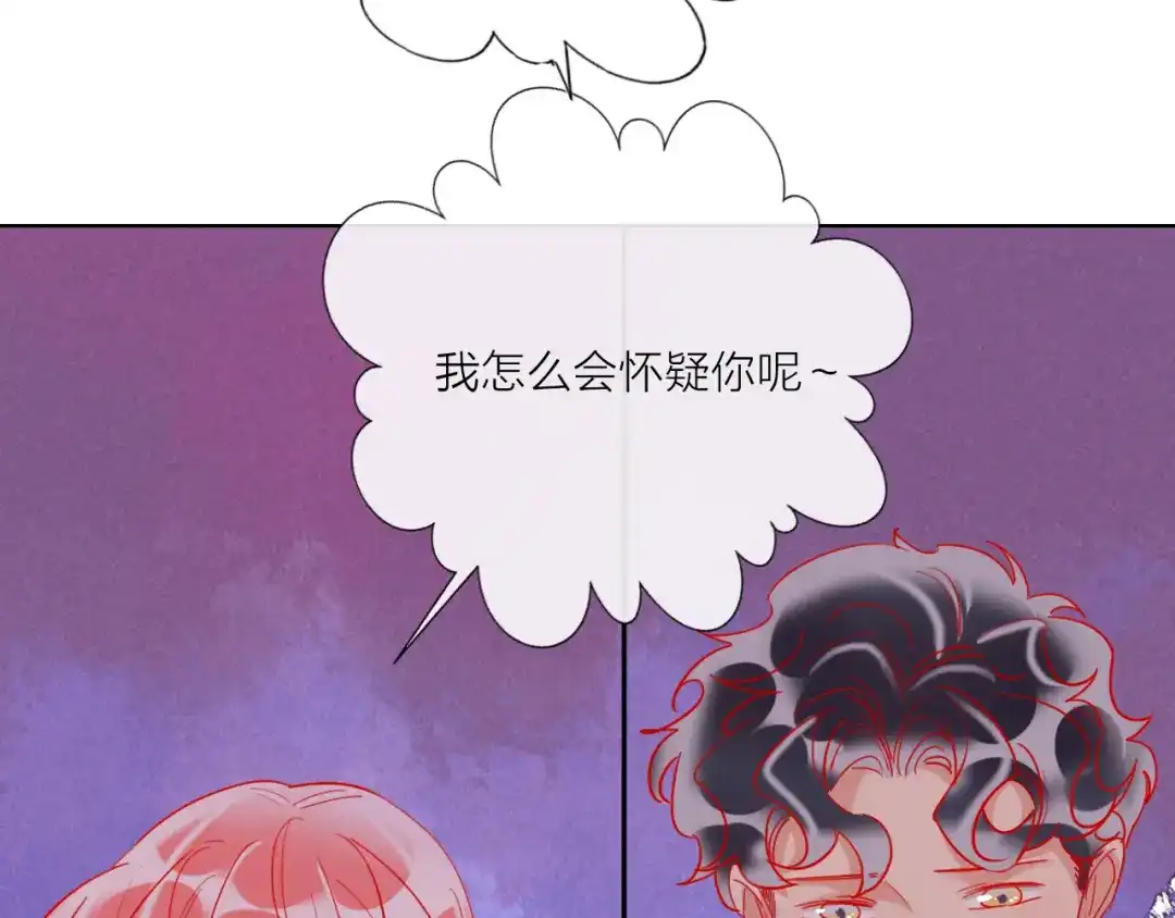 《贫穷公主掠夺计划》第55话 决裂 第59页