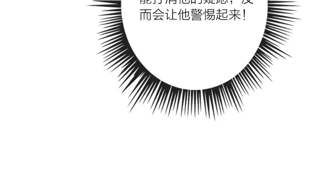 《贫穷公主掠夺计划》第55话 决裂 第64页