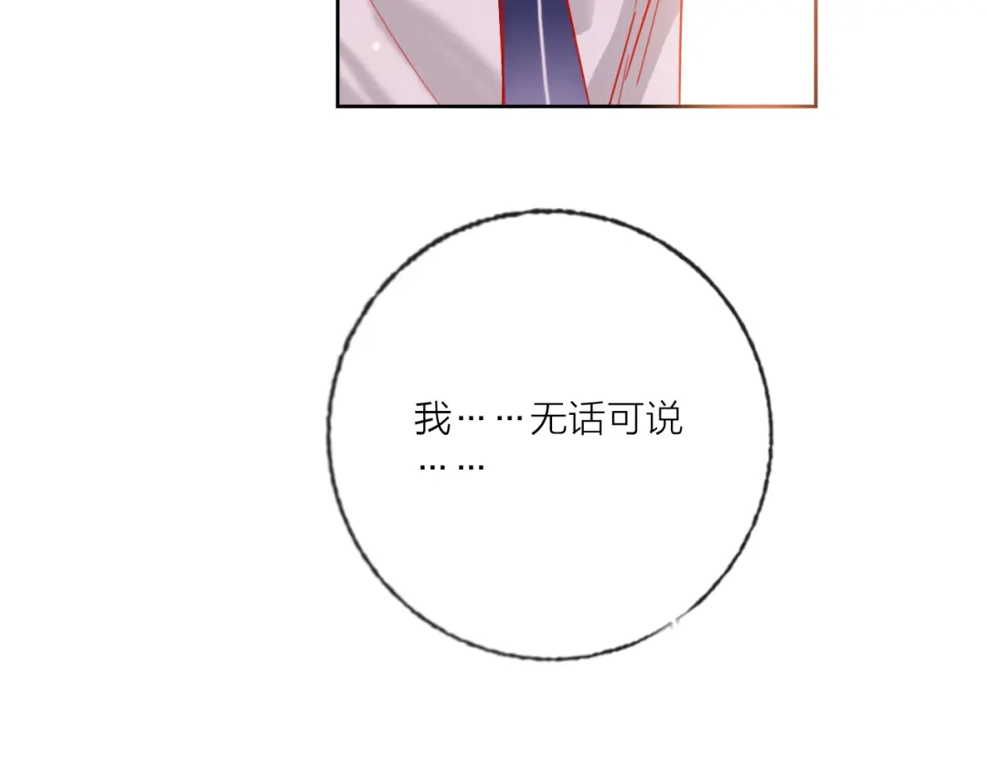 《贫穷公主掠夺计划》第55话 决裂 第112页