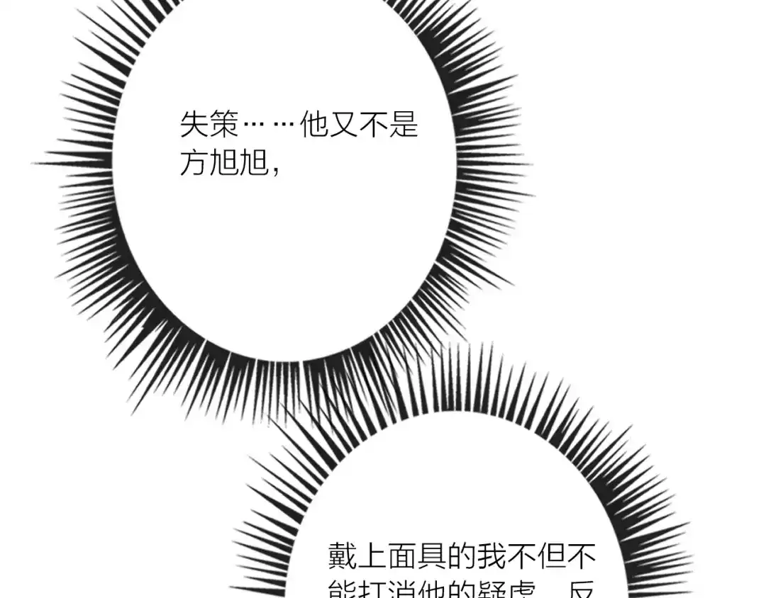 《贫穷公主掠夺计划》第55话 决裂 第63页