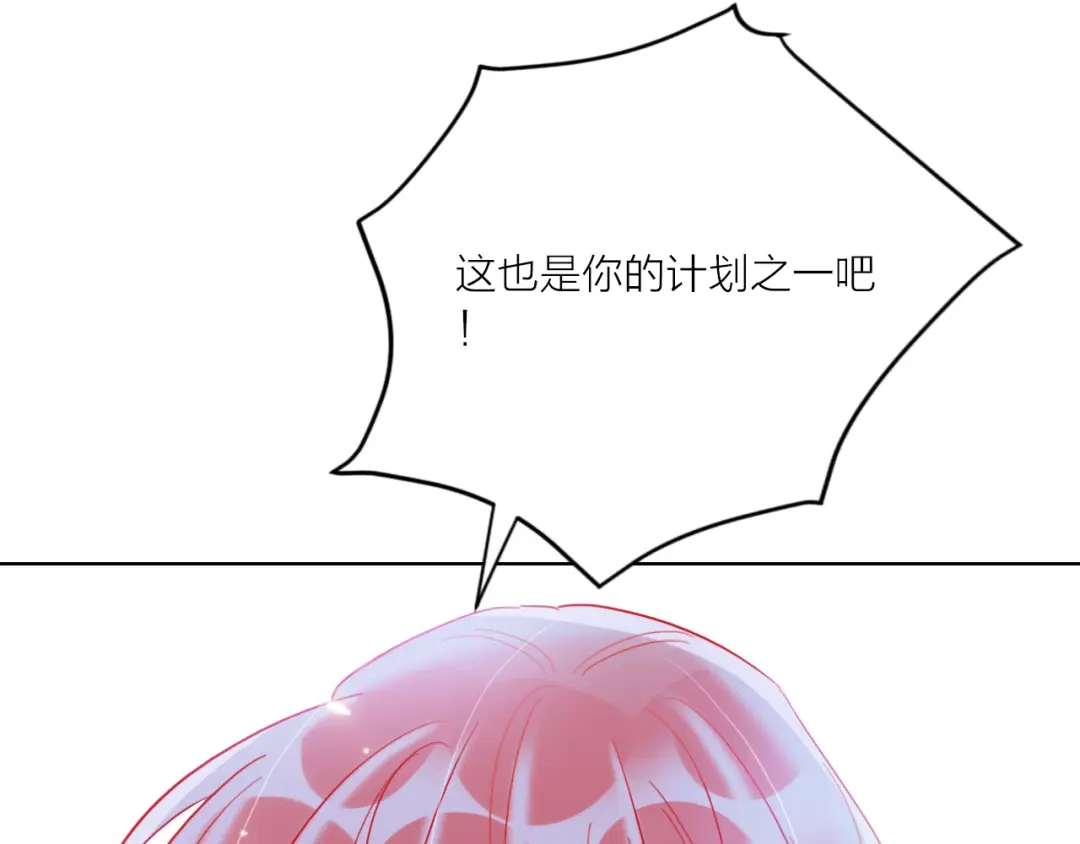 《贫穷公主掠夺计划》第55话 决裂 第99页