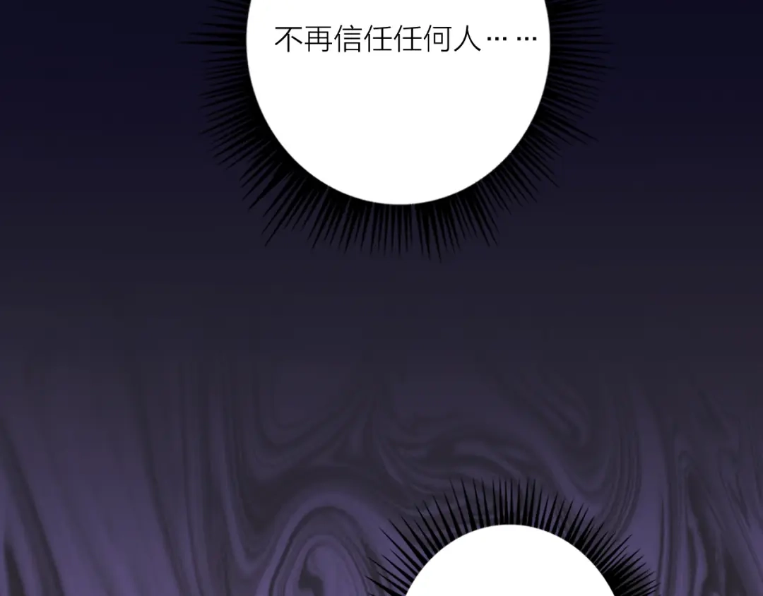《贫穷公主掠夺计划》第55话 决裂 第134页