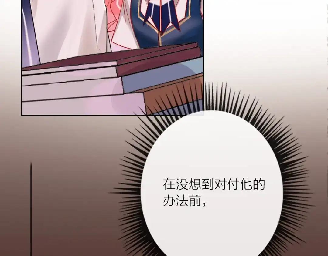 《贫穷公主掠夺计划》第55话 决裂 第23页