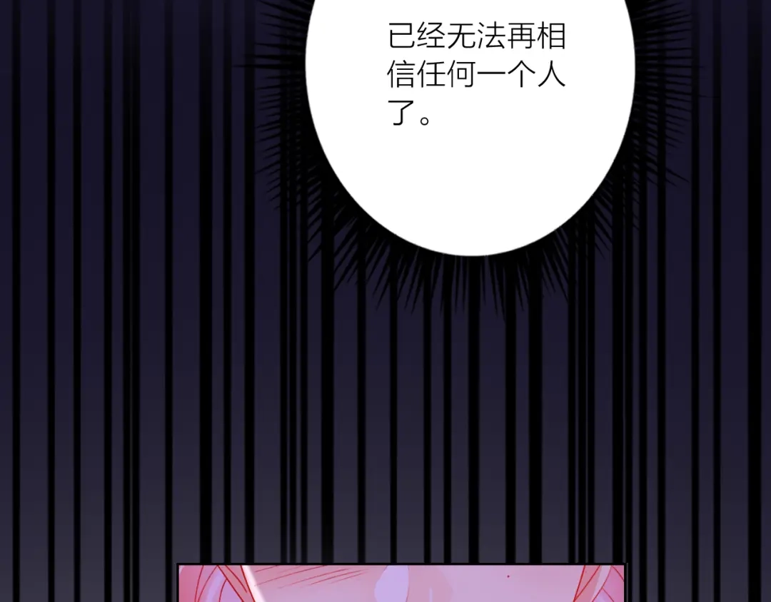 《贫穷公主掠夺计划》第55话 决裂 第138页