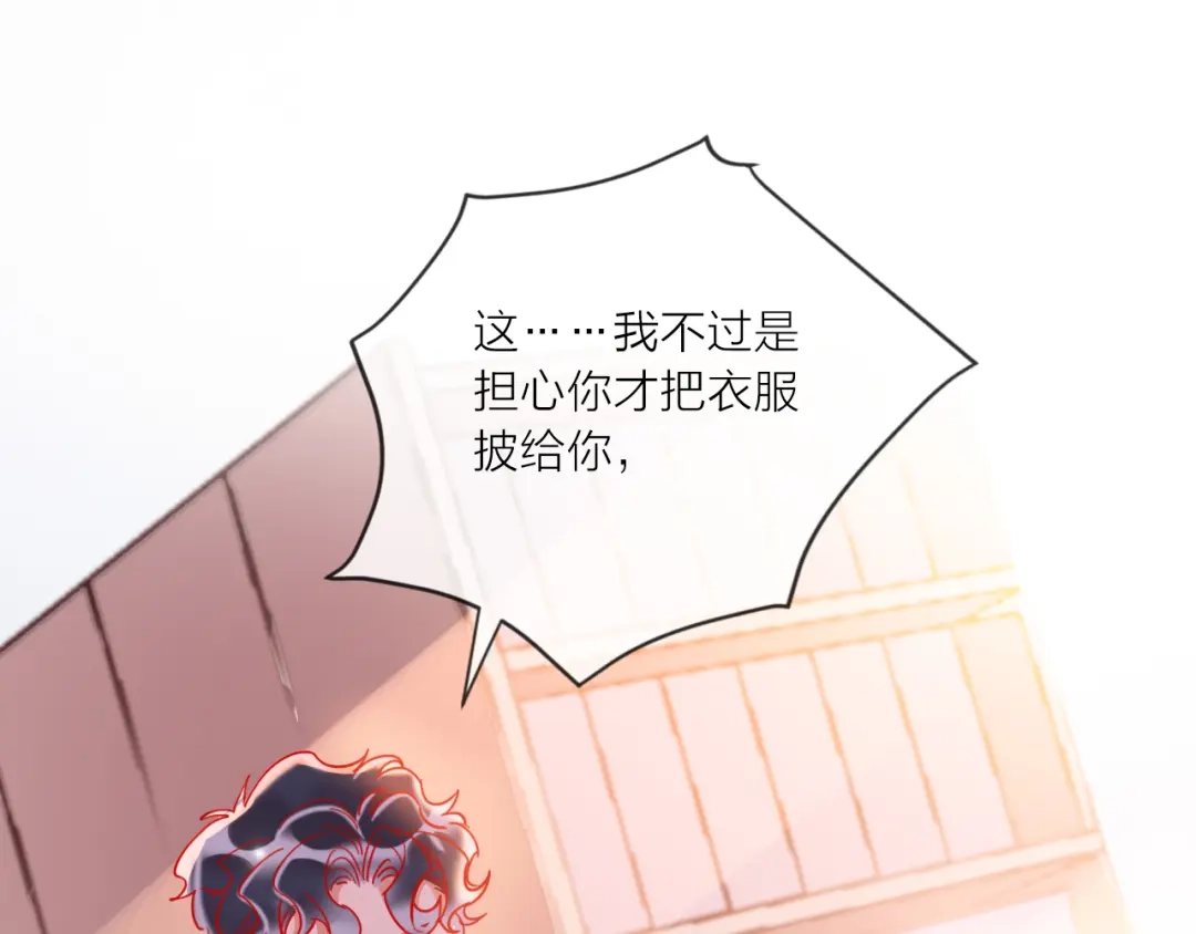 《贫穷公主掠夺计划》第55话 决裂 第84页