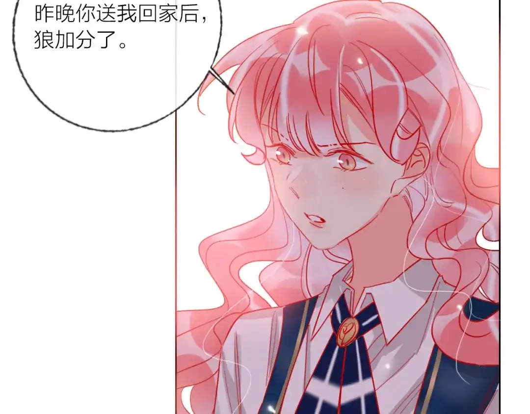 《贫穷公主掠夺计划》第55话 决裂 第75页