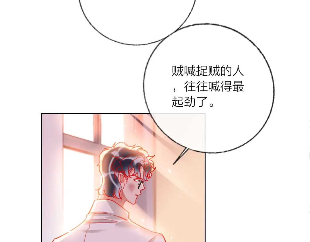 《贫穷公主掠夺计划》第56话 情敌对峙 第69页
