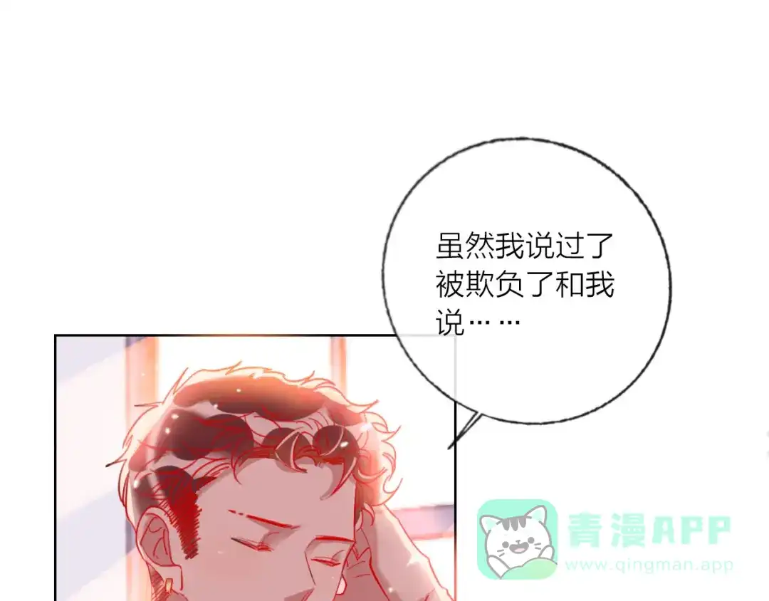 《贫穷公主掠夺计划》第56话 情敌对峙 第96页