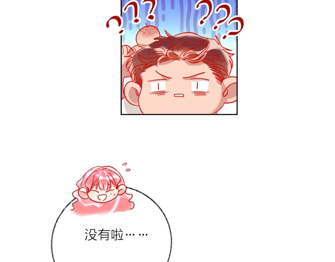 《贫穷公主掠夺计划》第56话 情敌对峙 第87页