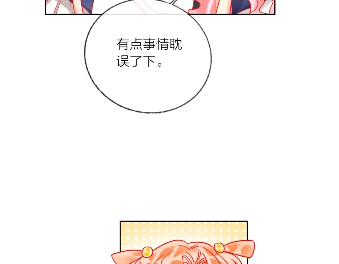 《贫穷公主掠夺计划》第56话 情敌对峙 第83页
