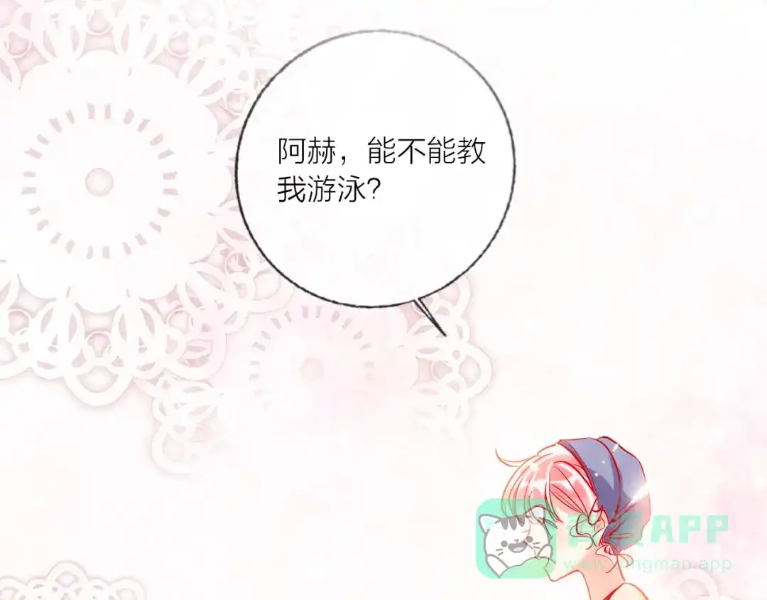 《贫穷公主掠夺计划》第56话 情敌对峙 第111页