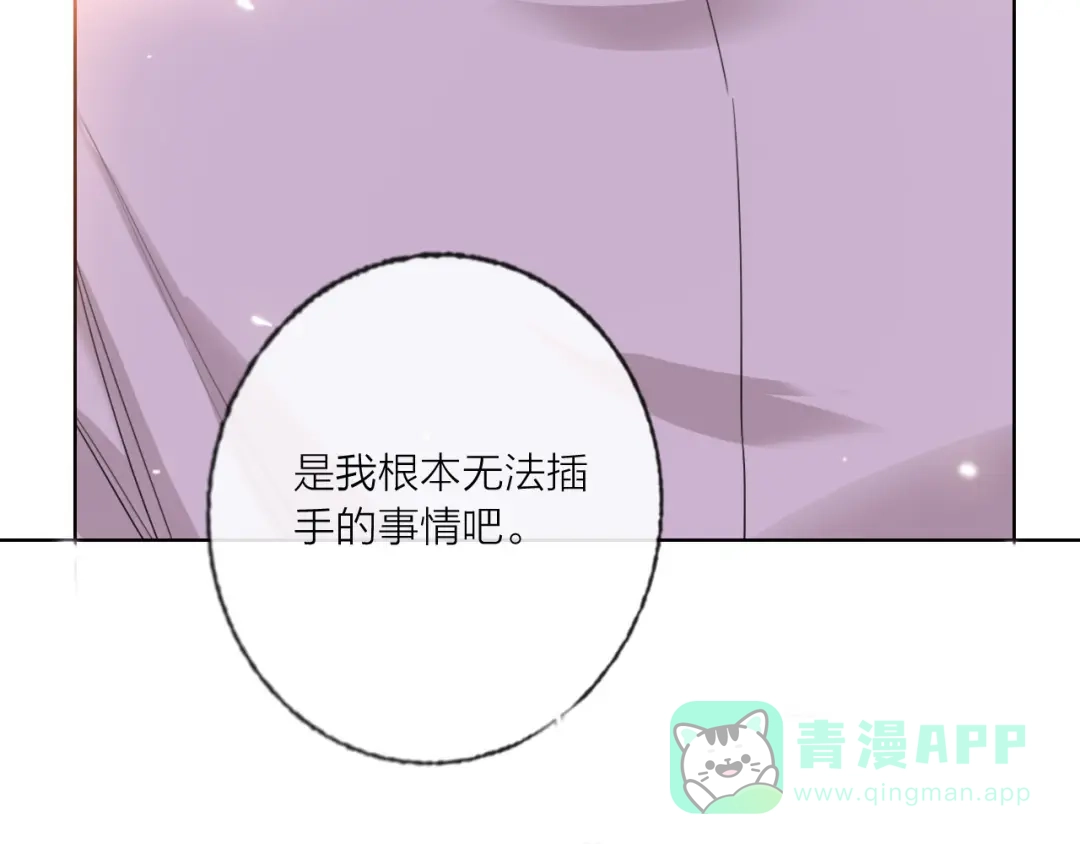 《贫穷公主掠夺计划》第56话 情敌对峙 第101页
