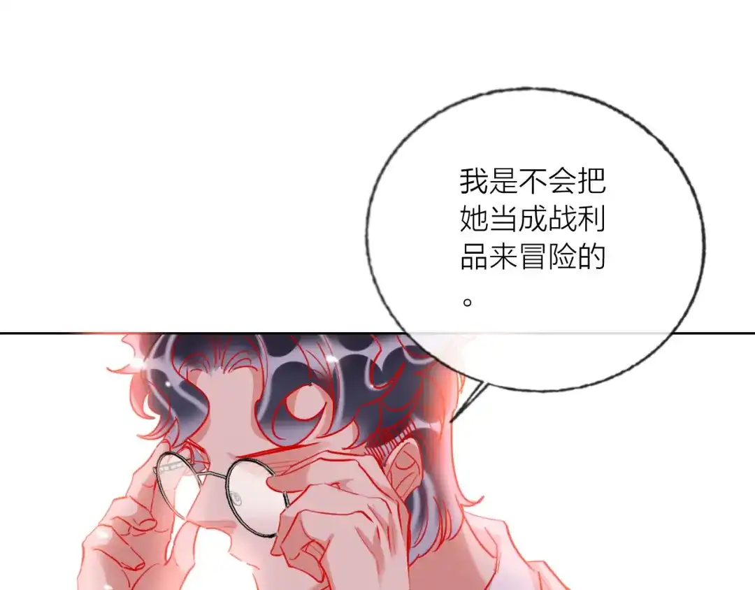 《贫穷公主掠夺计划》第56话 情敌对峙 第67页