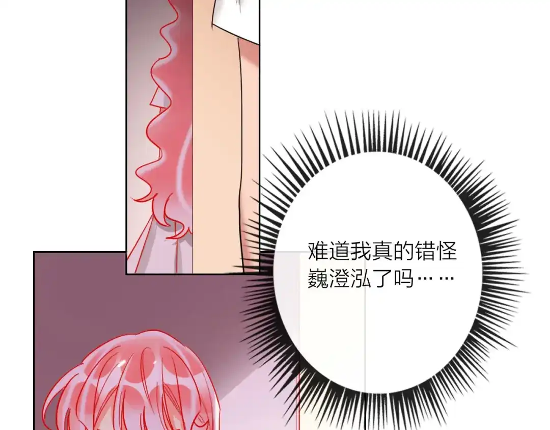 《贫穷公主掠夺计划》第56话 情敌对峙 第72页