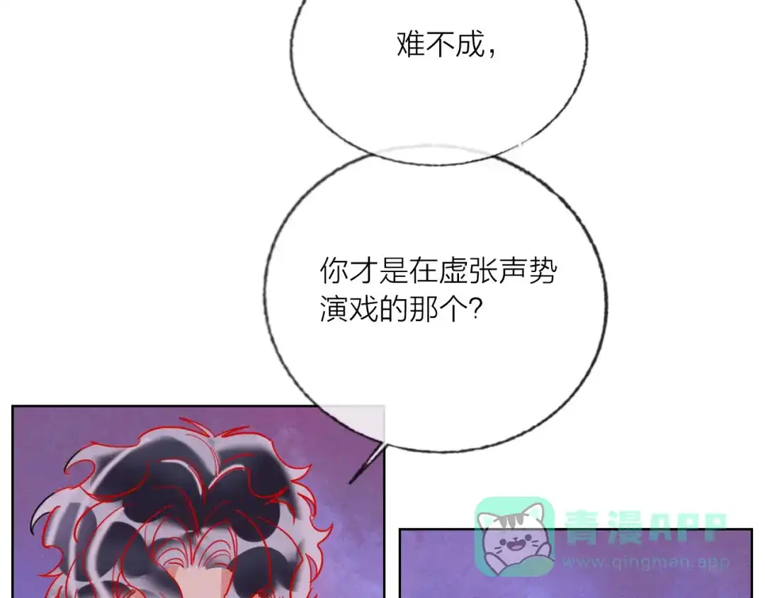 《贫穷公主掠夺计划》第56话 情敌对峙 第61页