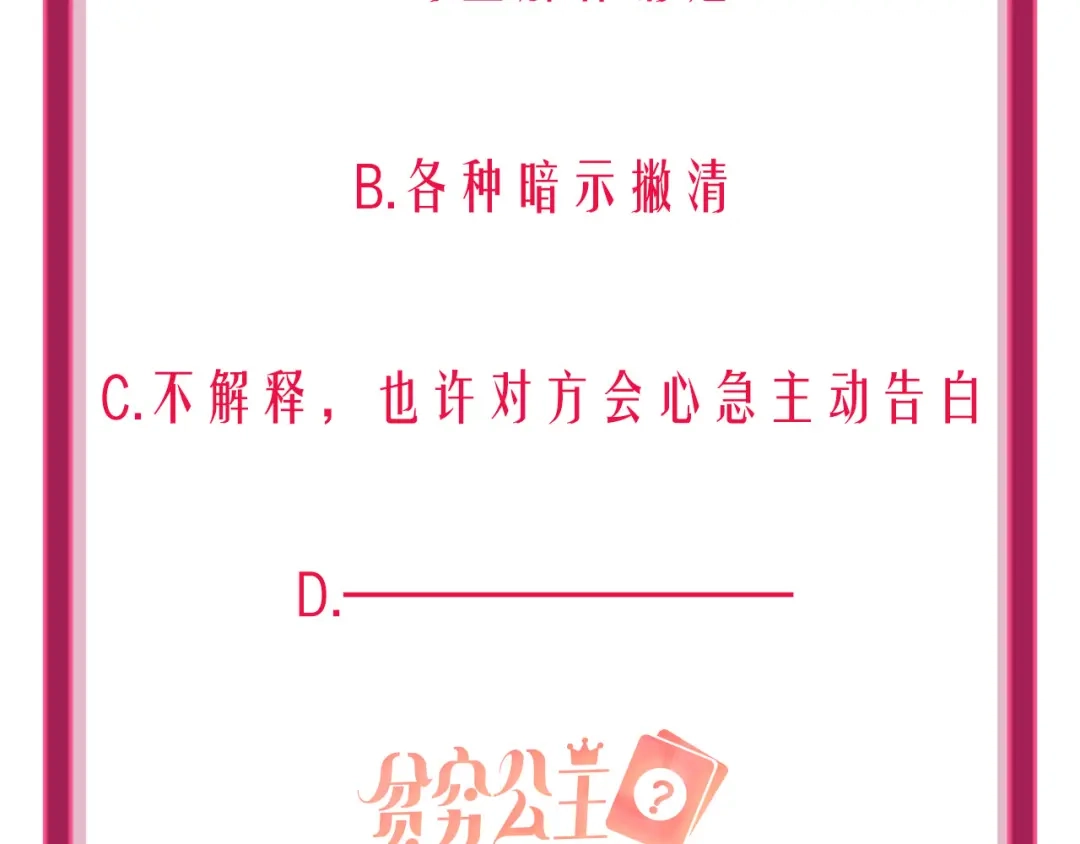 《贫穷公主掠夺计划》第56话 情敌对峙 第119页