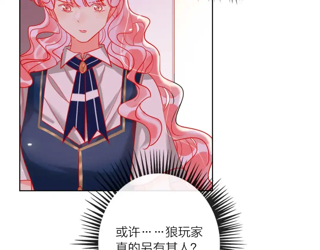 《贫穷公主掠夺计划》第56话 情敌对峙 第73页