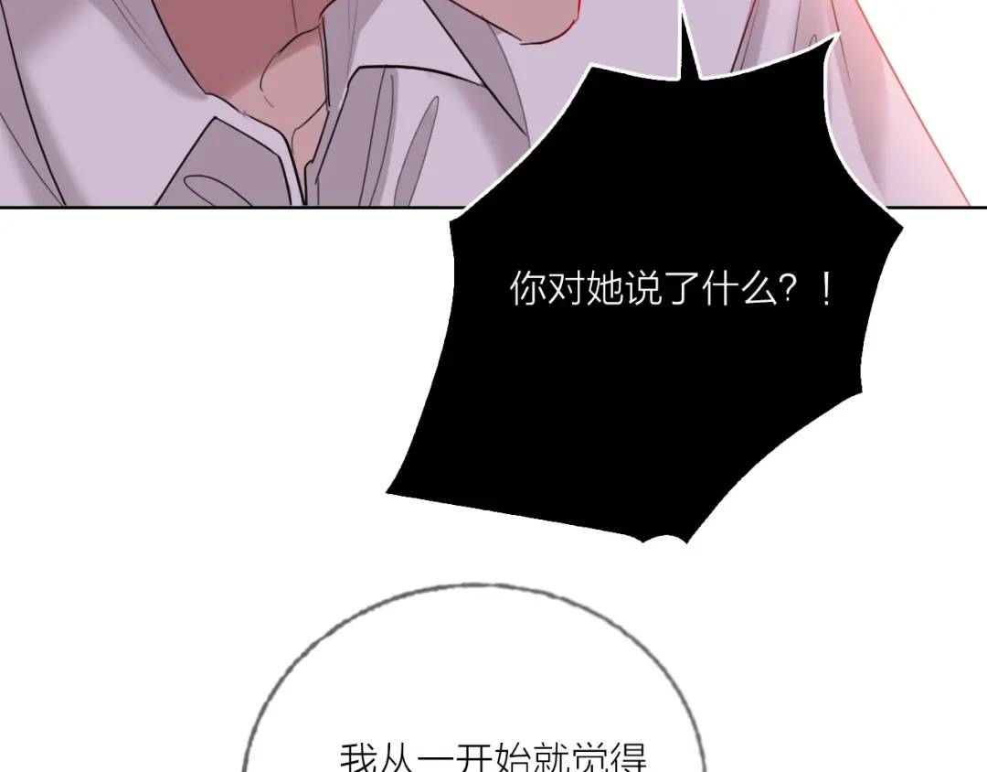 《贫穷公主掠夺计划》第56话 情敌对峙 第55页