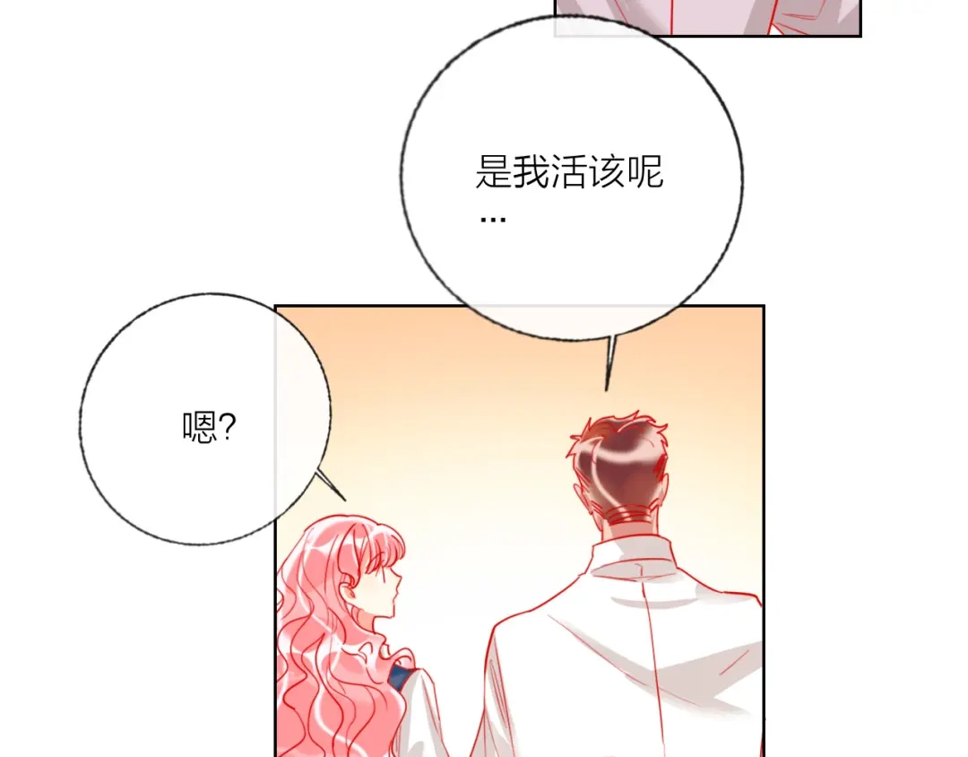 《贫穷公主掠夺计划》第56话 情敌对峙 第94页