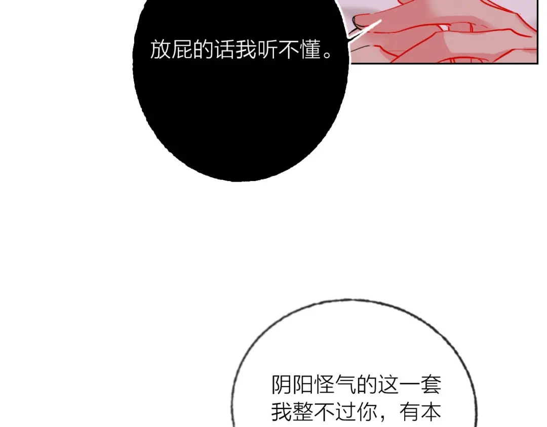 《贫穷公主掠夺计划》第56话 情敌对峙 第63页
