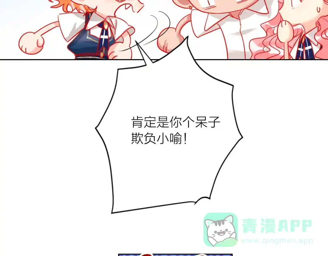 《贫穷公主掠夺计划》第56话 情敌对峙 第86页