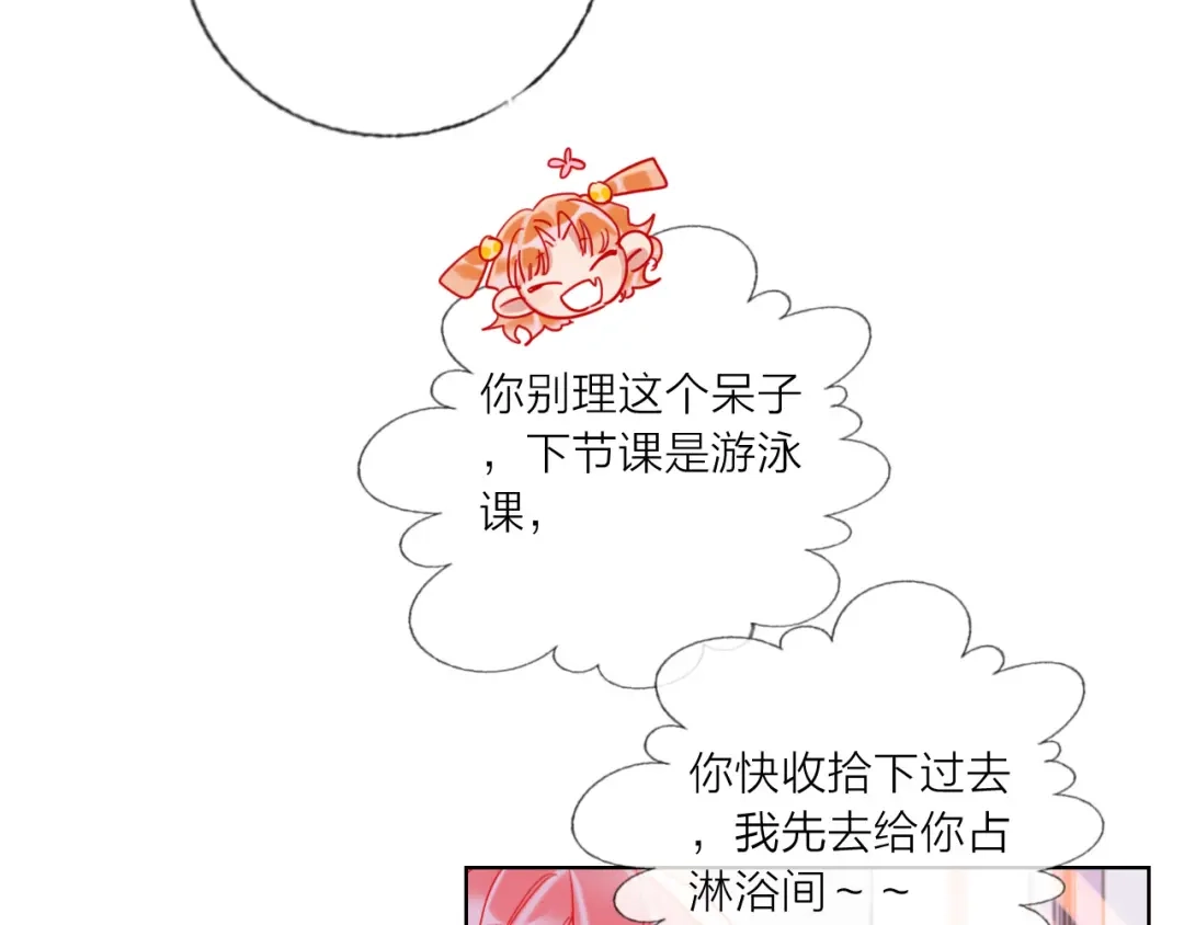 《贫穷公主掠夺计划》第56话 情敌对峙 第88页