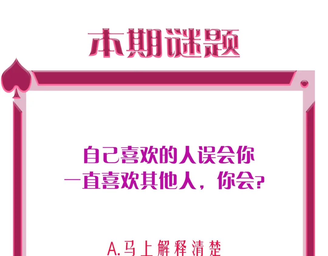 《贫穷公主掠夺计划》第56话 情敌对峙 第118页