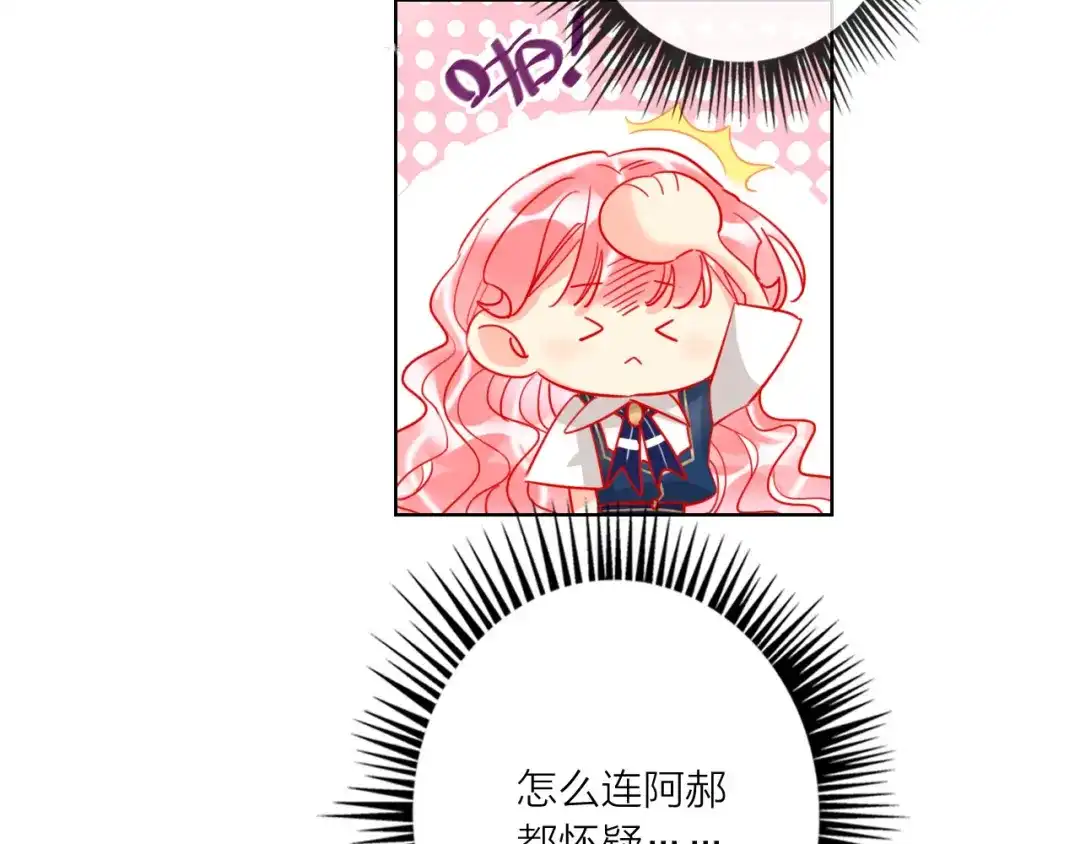 《贫穷公主掠夺计划》第56话 情敌对峙 第78页