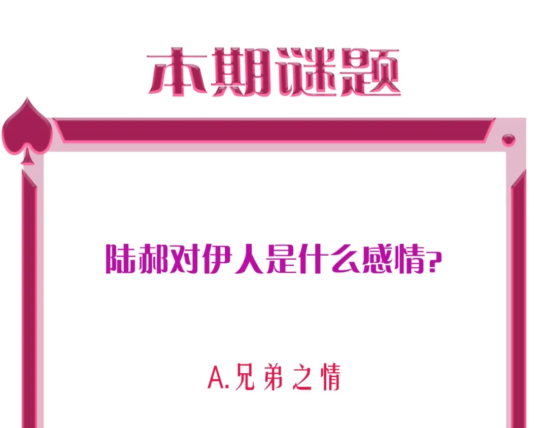 《贫穷公主掠夺计划》第57话 陆郝的心意 第117页