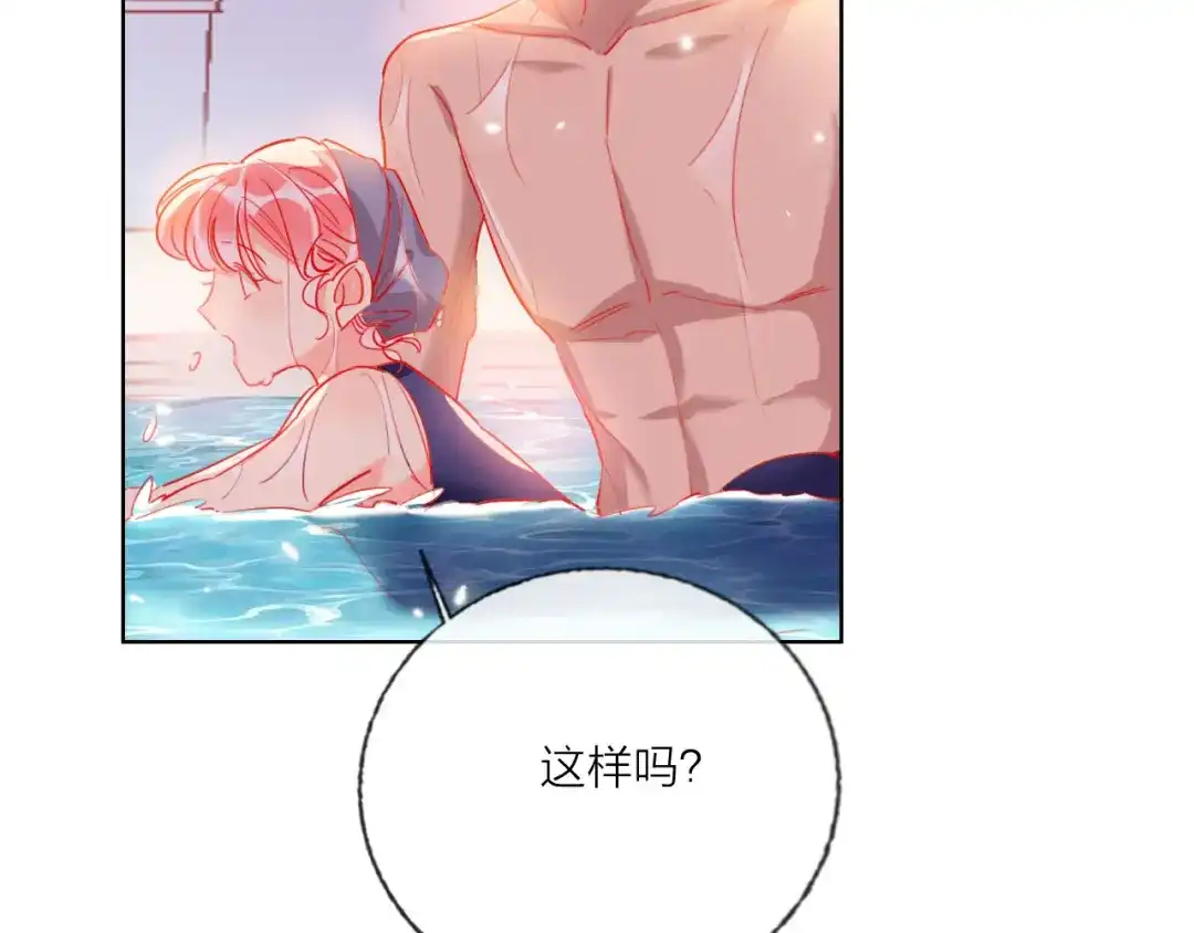 《贫穷公主掠夺计划》第57话 陆郝的心意 第88页