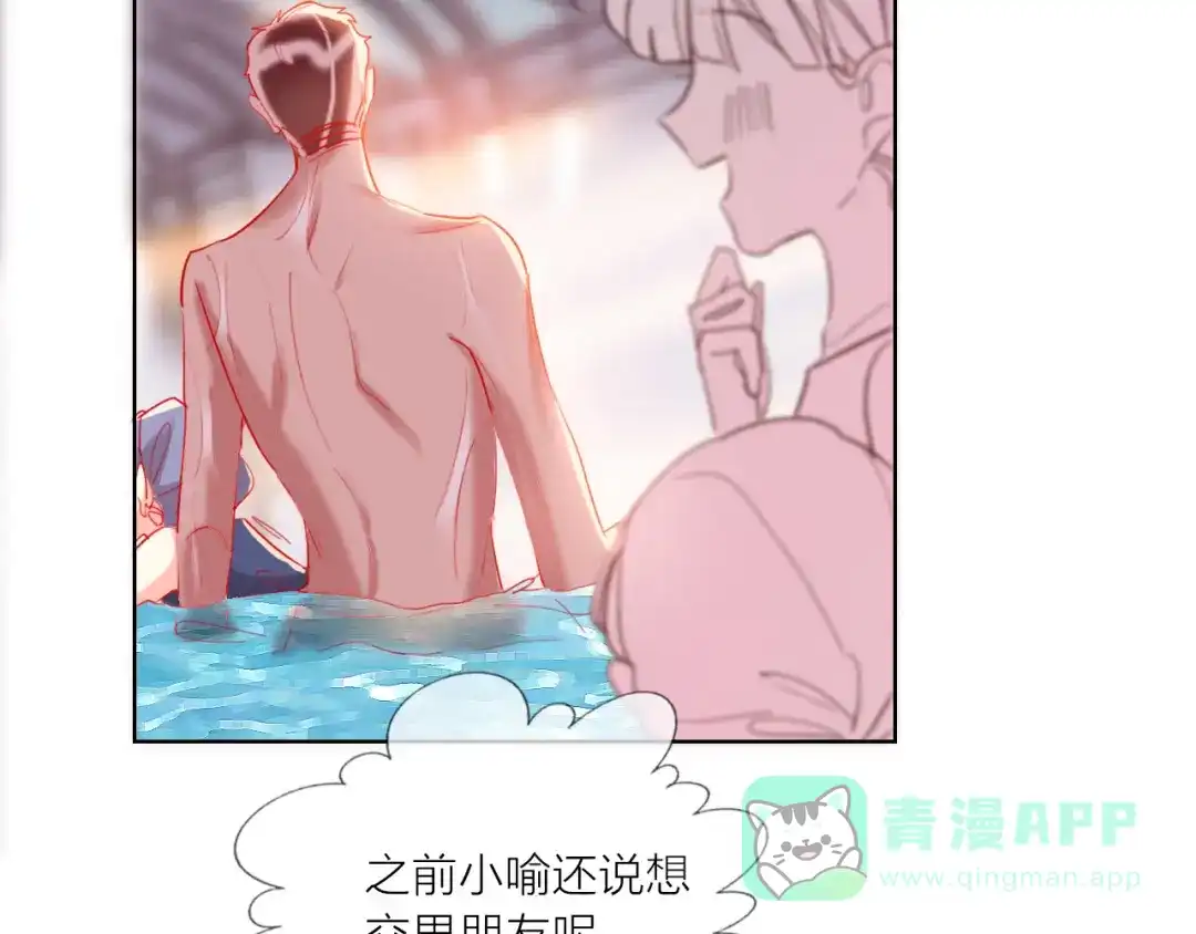 《贫穷公主掠夺计划》第57话 陆郝的心意 第91页