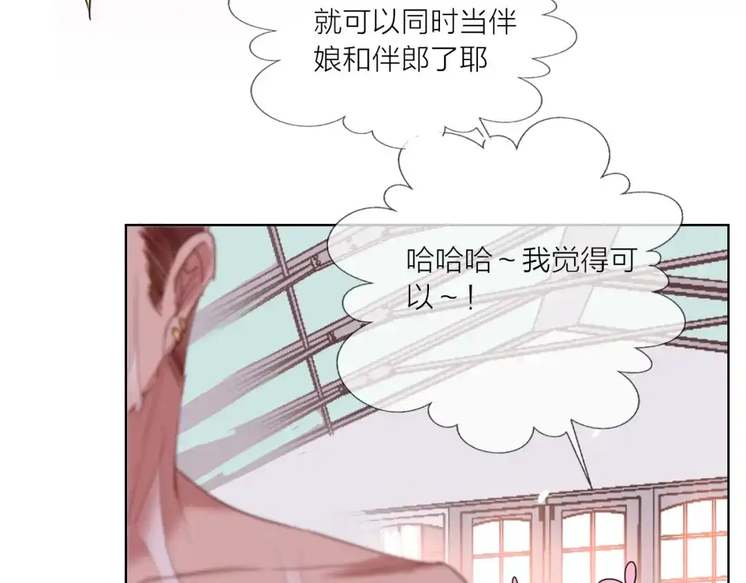 《贫穷公主掠夺计划》第57话 陆郝的心意 第95页