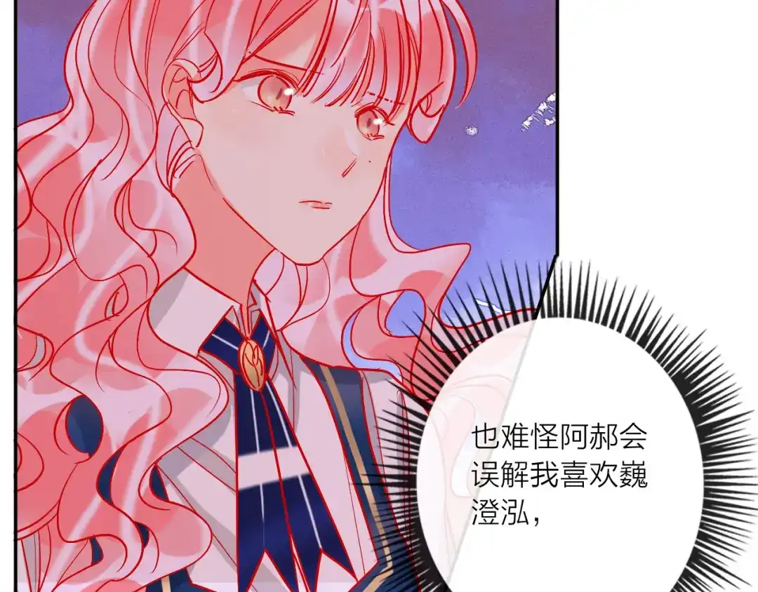 《贫穷公主掠夺计划》第57话 陆郝的心意 第18页