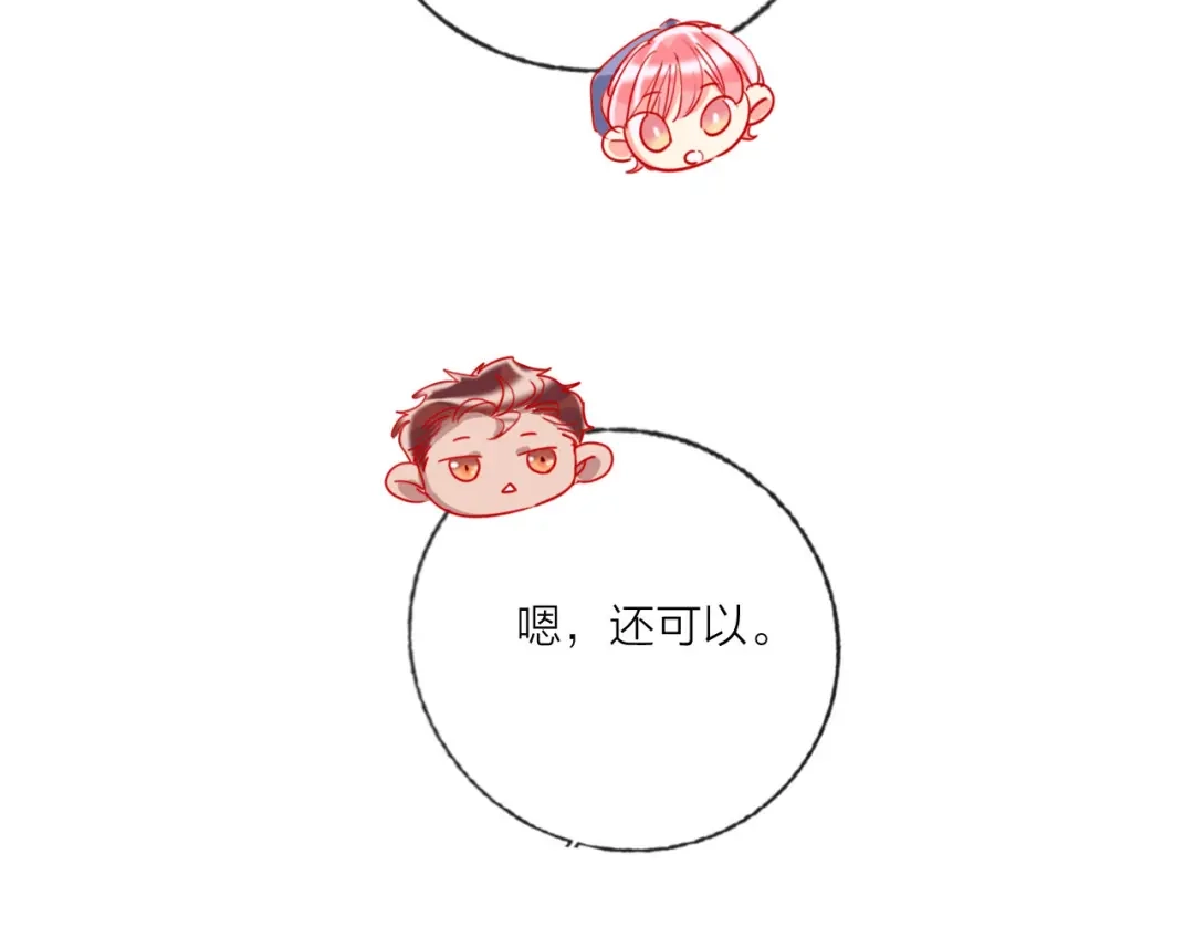 《贫穷公主掠夺计划》第57话 陆郝的心意 第89页