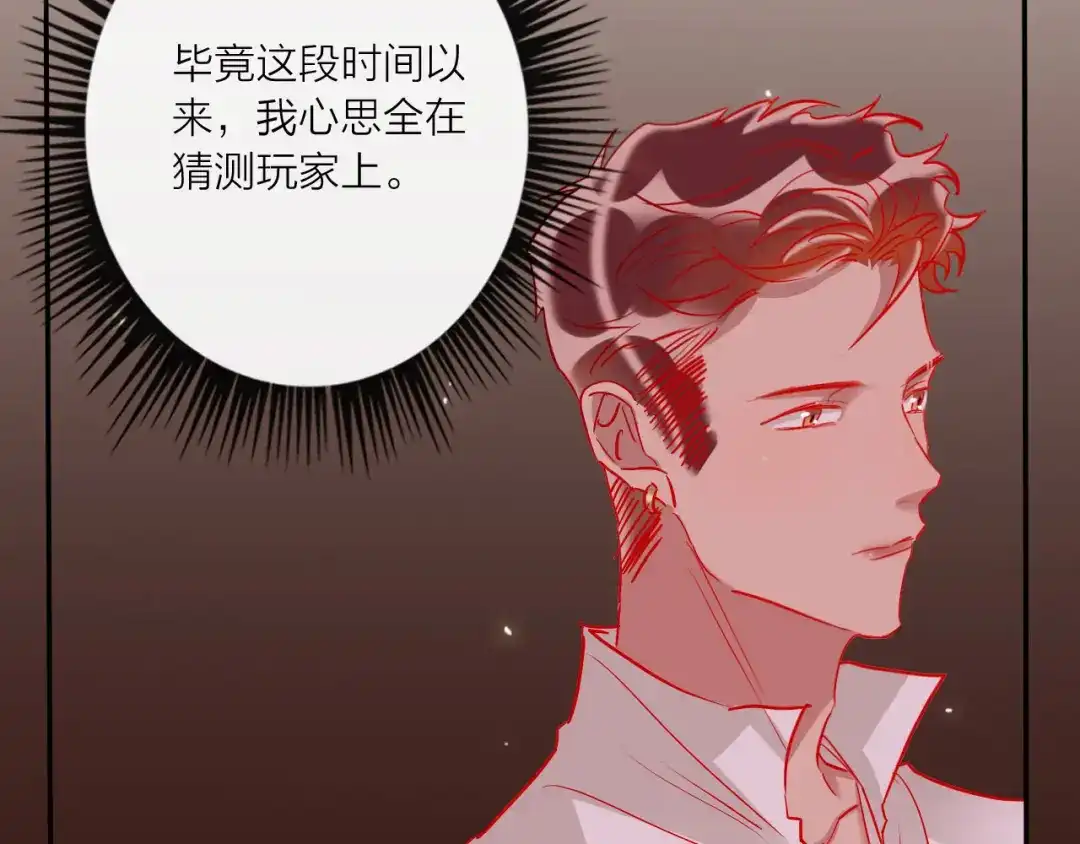 《贫穷公主掠夺计划》第57话 陆郝的心意 第20页