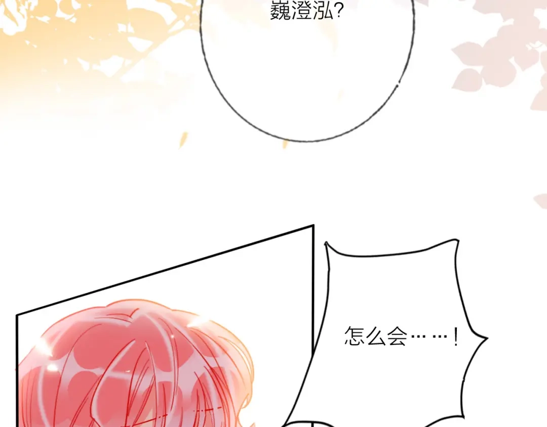 《贫穷公主掠夺计划》第57话 陆郝的心意 第8页