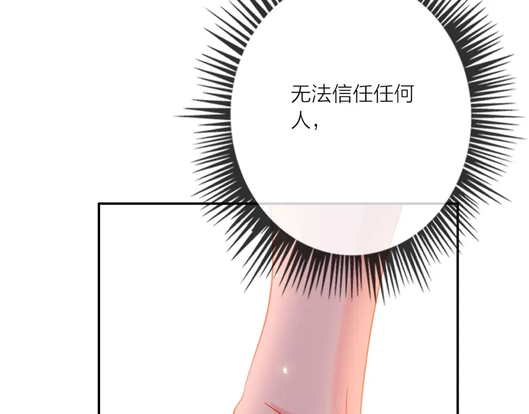 《贫穷公主掠夺计划》第57话 陆郝的心意 第24页