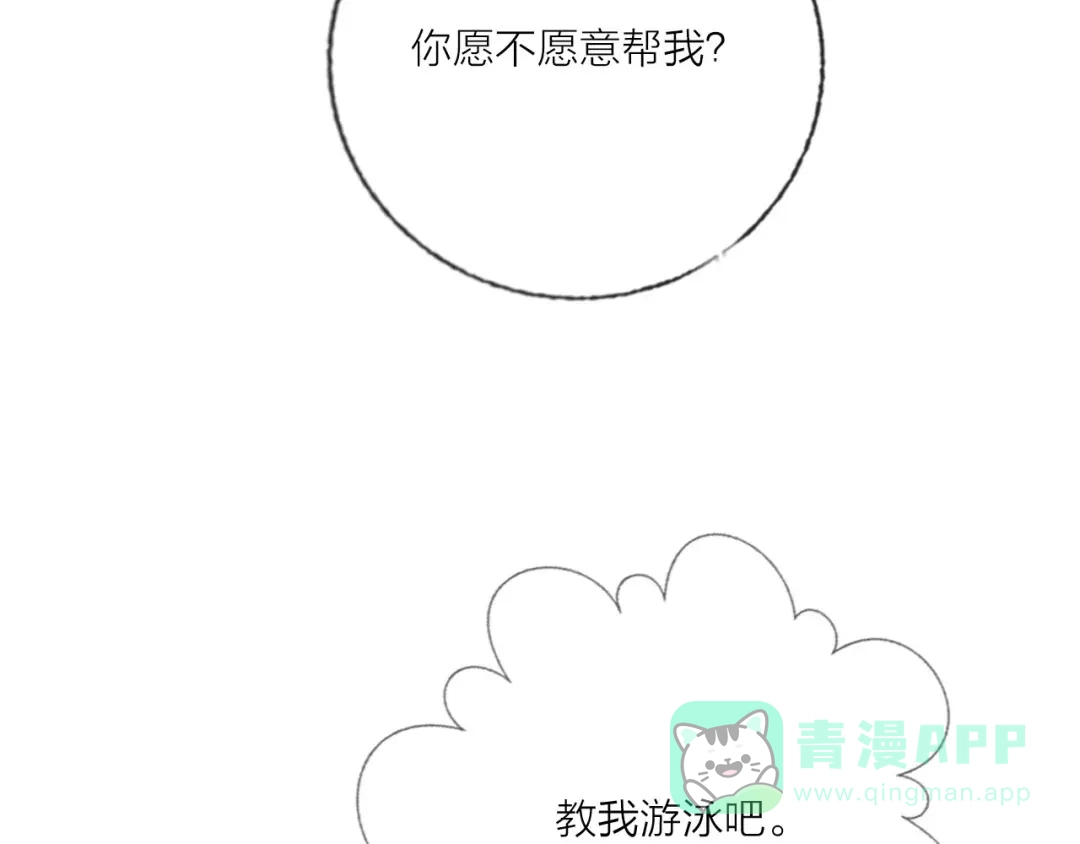 《贫穷公主掠夺计划》第57话 陆郝的心意 第61页