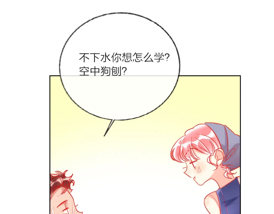 《贫穷公主掠夺计划》第57话 陆郝的心意 第75页